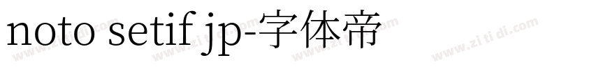 noto setif jp字体转换